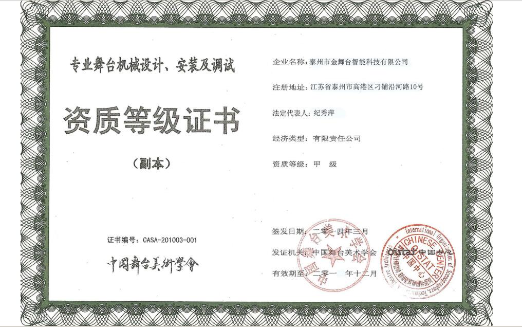 襄陽(yáng)【金舞臺(tái)智能】升降機(jī)價(jià)格實(shí)惠